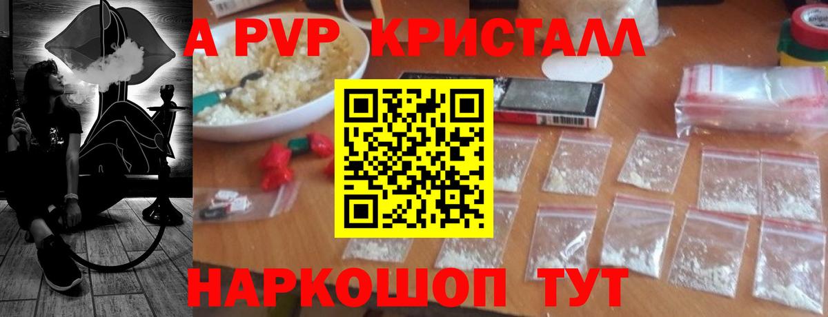 Alfa_PVP Crystall Воскресенск