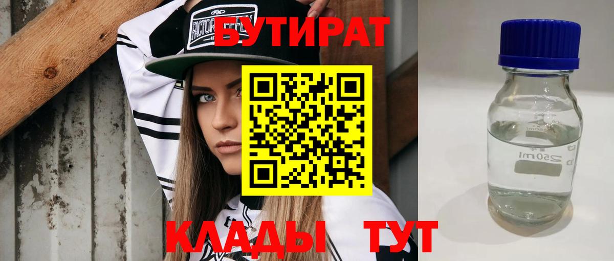 БУТИРАТ Butirat Воскресенск