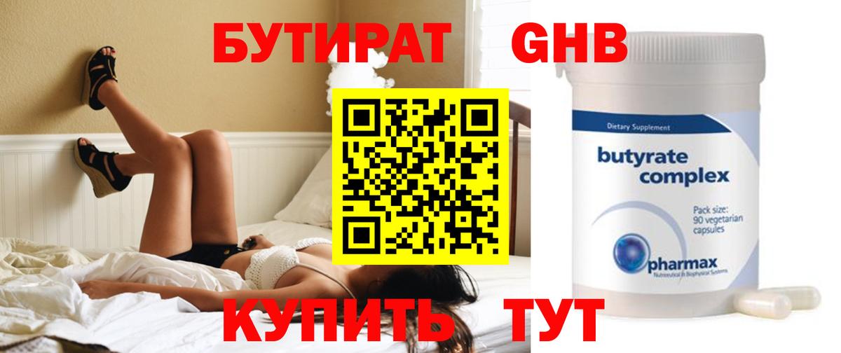 Воскресенск  БУТИРАТ жидкий экстази  Вход с VPN 