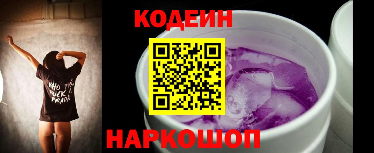 Кодеиновый сироп Lean напиток Lean (лин) Воскресенск