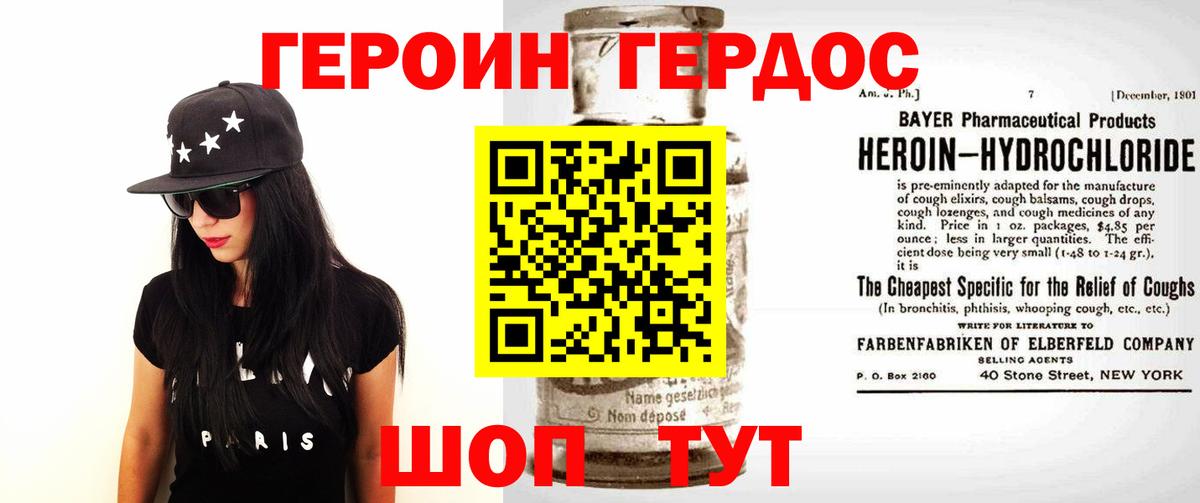ГЕРОИН белый  Вход с VPN  Воскресенск 