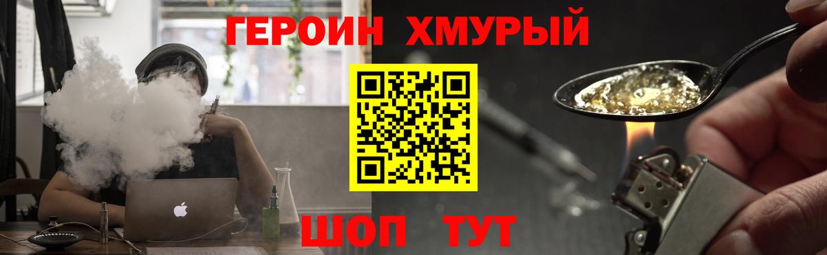 Героин герыч Воскресенск