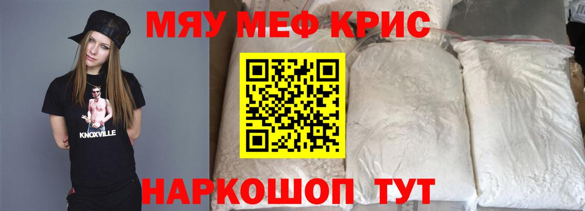 МЕФ VHQ  МЯУ-МЯУ кристаллы    как войти  Воскресенск  Вход с VPN  Мефедрон 