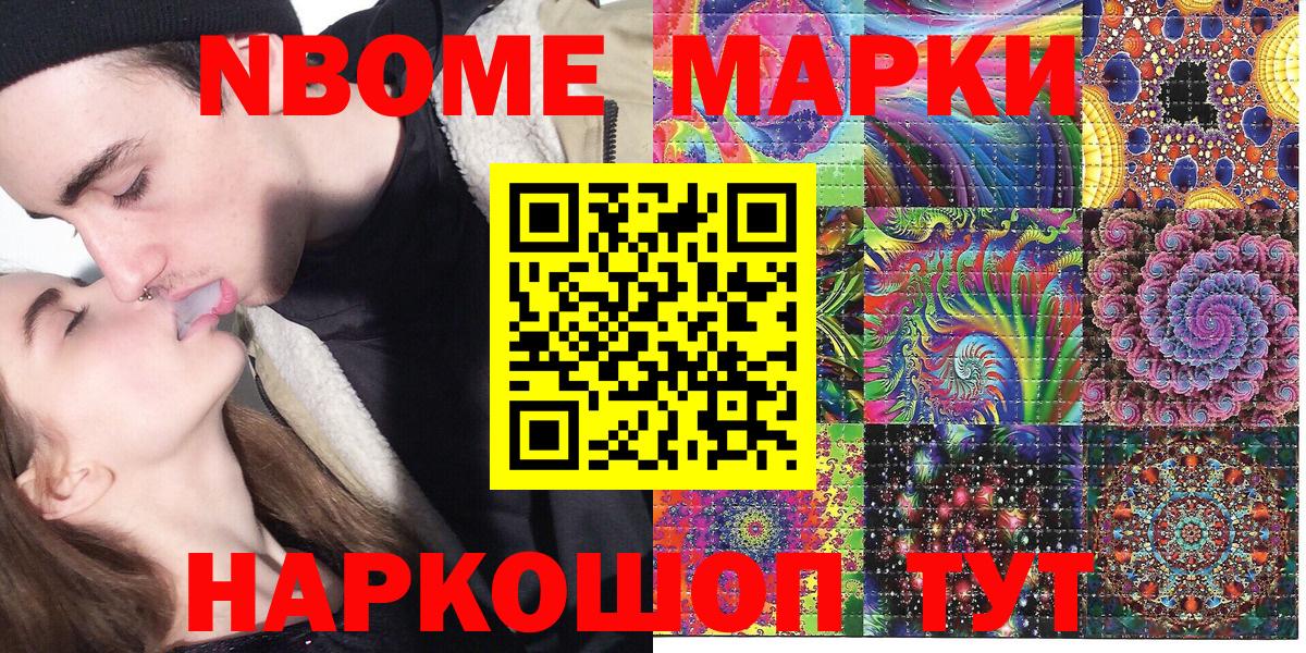 Марки N-bome 1,5мг  Вход с VPN  Марки NBOMe  Воскресенск 